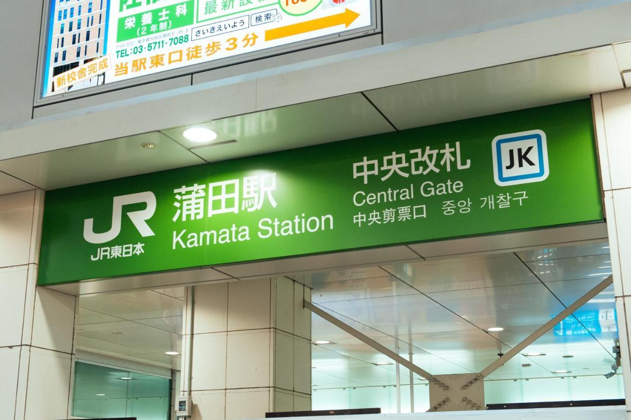 東京都まるまる貸切,羽田空港から一番近いyu'S Houseアパートメント エクステリア 写真